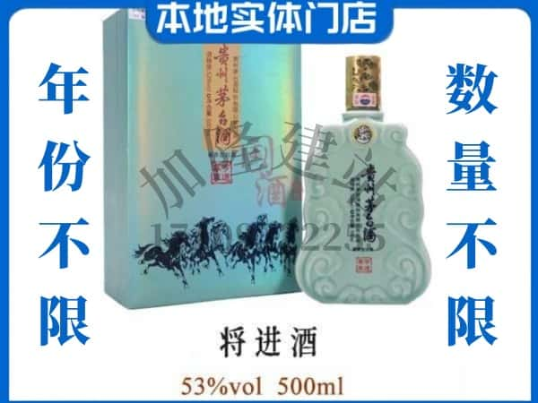 ​大连回收将进酒茅台酒空瓶子